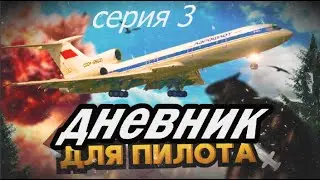Пассажиры не догадывались, что самолет в считанные секунды может остаться без управления ...
