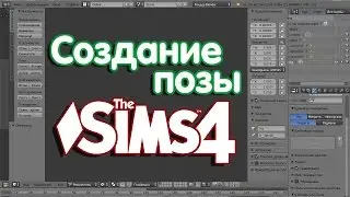 HTD || Создание позы The Sims 4