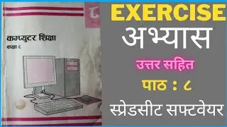 class 8 computer , Unit 8 Exercise,Spreadsheet Software