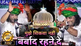 Mujhe Shikwa Nahi Barbad Rakh l Sufi Kalam l Mukarram Warsi l qawwali 2024 l MMS qawwali