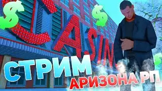 ПРОХОДИМ НОВОГОДНЕЕ ОБНОВЛЕНИЕ / SCOTTDALE / ARIZONA RP / OZZY COFFE / ЛОВЛЯ / КЛАДЫ /SAMP RODINA