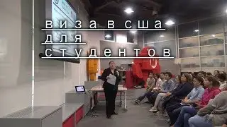 США///Студенческая виза в США. Три вещи, которые гарантируют получение F1.(на английском)