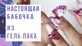 НАСТОЯЩИЕ бабочки на ногтях. ИДЕИ для маникюра) Креативный дизайн ногтей