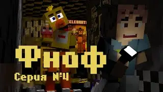 Episode 4: “The Beginning of the Investigation” | Fnaf series in Minecraft |