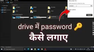 Laptop aur computer drive me password kaise lagaye// drive me lock kaise lagaye
