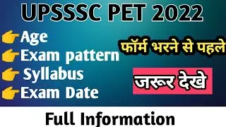 UPSSSC PET Notification 2022||UPSSSC PET 2022Notification|| UPSSSC latest news||UPSSSC PET Form