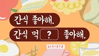 Must-Know Verb Pattern (Verb + 는 것) | Korean Grammar