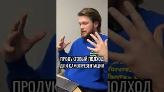самопрезентация #самопрезентация #маркетинг #личныйбренд