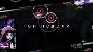 ТОП АНДЕРГРАУНД КАРТ В ОСУ