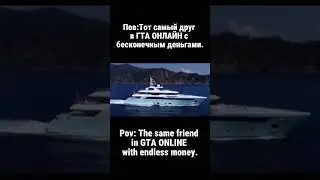 друг в гта5/friend in GTA5 #tiktok #мем #memes #gta
