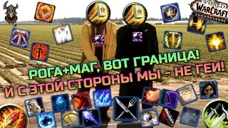 Ретрики против 2х2 / WoW Shadowlands