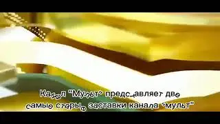 Две самые старые заставки канала 