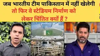 indian media crying on Gaddafi Stadium Construction |Vikrant Gupta | aaj Tak News | champion trophy
