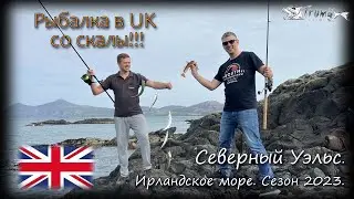 Рыбалка в UK со скалы!!! Скумбрия на гриле. Северный Уэльс.
