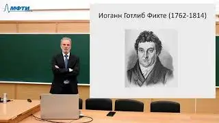 34_Fichte, Schelling