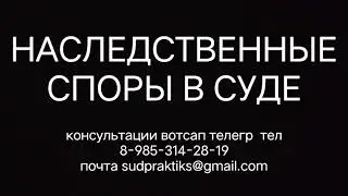КАССАЦИОННАЯ ЖАЛОБА ПО НАСЛЕДСТВУ