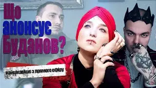 Гучна радісна смерть. Кримський план. Магічний вплив на Залужного // Сейраш та Каїн Крамер