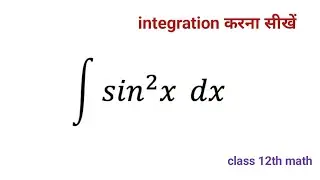sin x squire x का समाकलन कैसे करें  🔥 integration of sin square x  sin square x ka integration