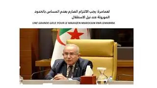 URGENT LE  MAKHZEN MAROCAIN A RECU UNE GIFLE DE LA DIPLOMATIE ALGERIENNE