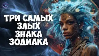 3 most evil zodiac signs