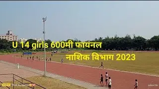 U14 girl 600m final /Nashik Maharashtra/School Game/विभागीय मॅच/