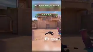 #стандоффчит #стандофф #standoff2 #чит #читы #standoff2019 #Читнастандофф2 #standoff2018
