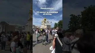 Петергоф 2025 