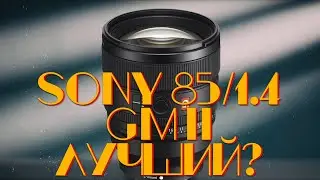 [🔴LIVE🔴] SONY 85 1.4 GM II