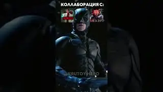Насколько умен бэтмен бейла? 