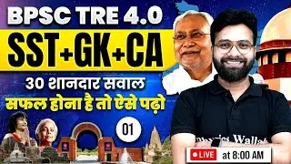 BPSC TRE 4.0 SST | GK GS for Bihar Shikshak Bharti 2024| Current Affairs for BPSC by Yogendra Sir #1