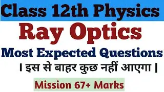 Class 12th Physics|| Ray Optics | Most Expected Questions |