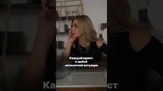 В любой непонятной ситуации делай ИМЕННО ТАК
