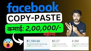 Facebook पर Copy Paste करके कमाओ ₹2 लाख महीना। Facebook Copy Paste Earning Method