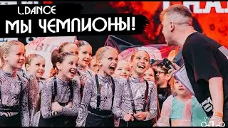 Стань УНИВЕРАЛЬНЫМ ТАНЦОРОМ! Танцы С НУЛЯ ! Школа Танцев L.Dance.
