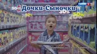 Реклама Дочки Сыночки   УРААААА
