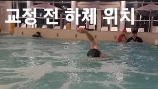 수영의 기본기