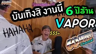 60Miles Vlog | ร่วมงานครบรอบ 6ปีร้าน Vapor by สาระตั้ม