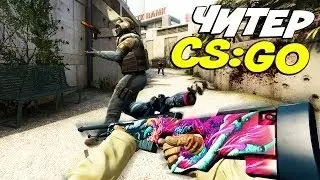 СТРАННЫЙ ПАРЕНЬ - Патруль CS:GO