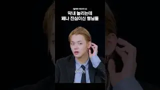 막내 놀리는데 꽤나 진심이신 형님들