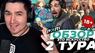 |ОБЗОР 2 ТУРА КУБКА ФИФЕРОВ|ЛИДЕРЫ СЕРЕДНЯЧКИ АУТСАЙДЕРЫ|