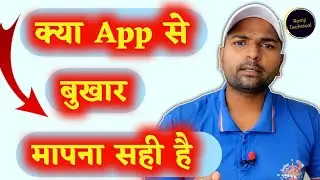 Mobile se Bukhar Kaise Nape | How To Check fever in Mobile| Ram k Prajapati RamjiTechnical