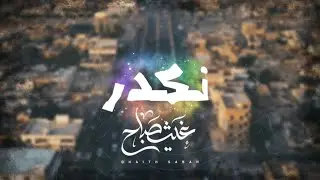 نكدر