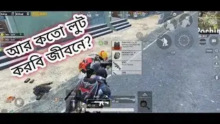 লোভে লুট লুটে মৃত্যু😅 This is why I always miss the Chicken