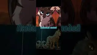 Батл коты-воители