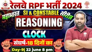 RPF REASONING CLASSES 2024 | RPF REASONING 2024 | RAILWAY RPF REASONING QUESTIONS | RPF CLASSES 2024