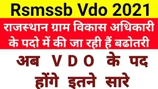 Rsmssb VDO Latest Update | Rsmssb VDO Post Increase | VDO New Update Today