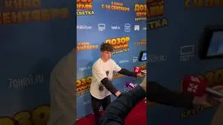 🤪Артур Бабич на премьере мультфильма «Дозор джунглей» 