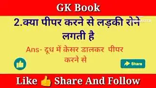 General knowledge Questions | Some Interesting Amazing Gk Questions