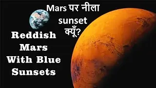 Why sky on Mars red ?| Why mars has blue sunset | Hindi | Info ReX