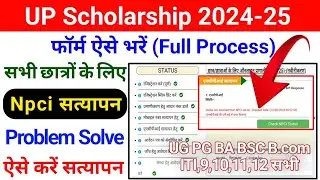Up Scholarship Npci Problem || Up Scholarship 2024-25 Apply Npci || Up Scholarship Npci Satyapan